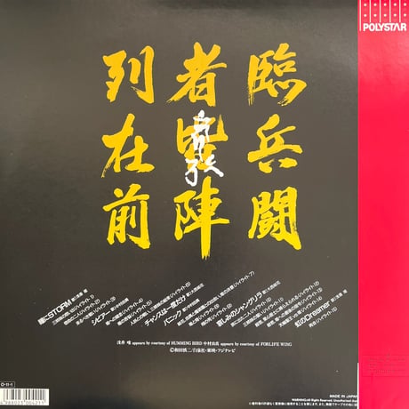 スケバン刑事III / 少女忍法帖伝奇〈完結篇〉