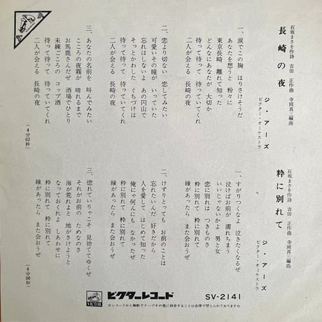 ジ•アーズ / 長崎の夜