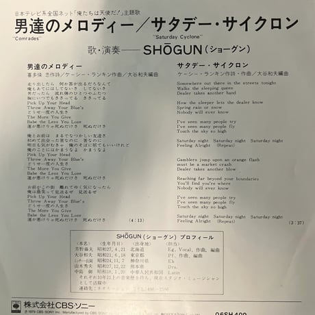 SHOGUN / 男達のメロディー