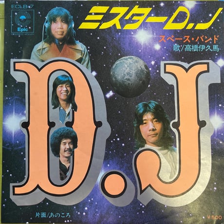 スペース•バンド / ミスターDJ