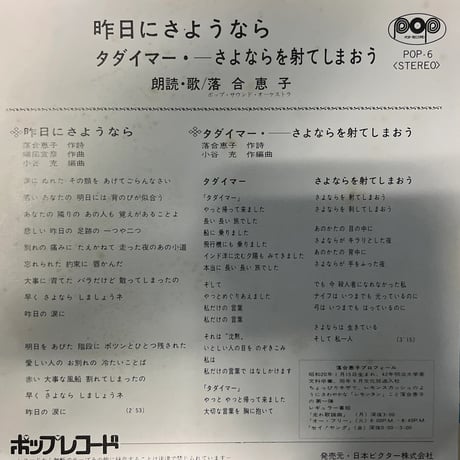 落合恵子 / 昨日にさようなら