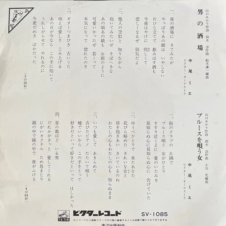 中尾ミエ / 男の酒場