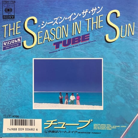 TUBE / シーズン•イン•ザ•サン