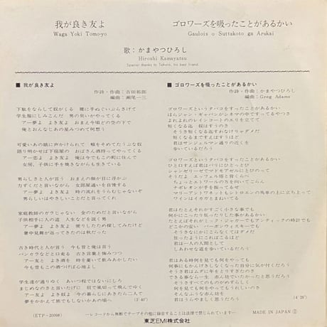 かまやつひろし / 我が良き友よ