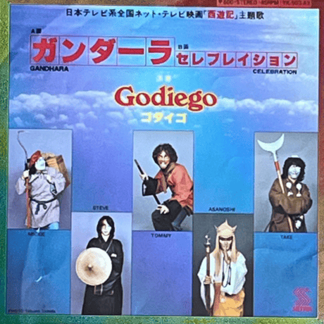 Godiego ゴダイゴ / ガンダーラ