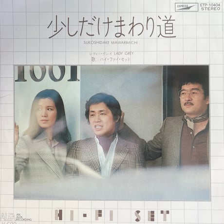 HI-FI SET / 少しだけまわり道