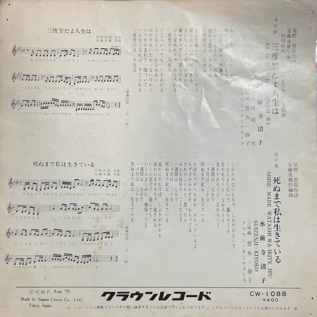 水前寺清子 / 三度笠だよ人生は