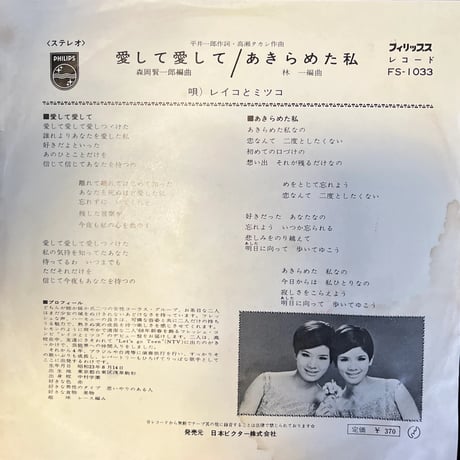 レイコとミツコ / 愛して愛して