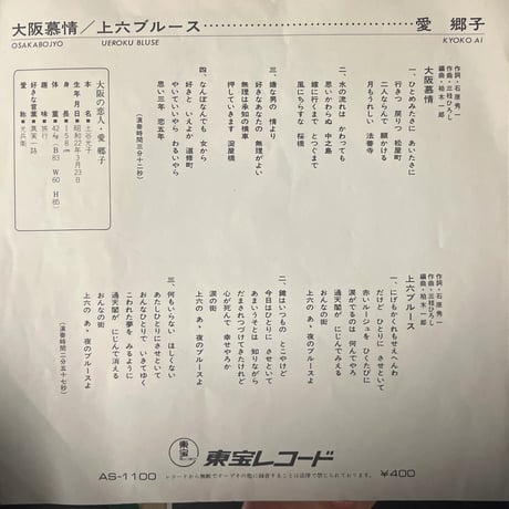 愛 郷子 / 大阪慕情