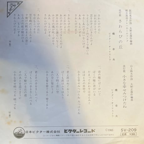 橋幸夫 / さわらびの丘