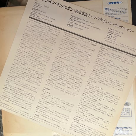鈴木章治&ピーナッツ•ハッコー / SWING in MANHATTAN