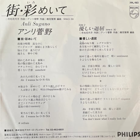 アンリ菅野 / 街•彩めいて