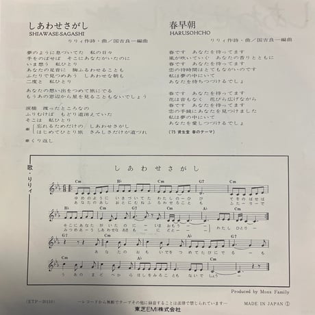 りりィ / しあわせさがし