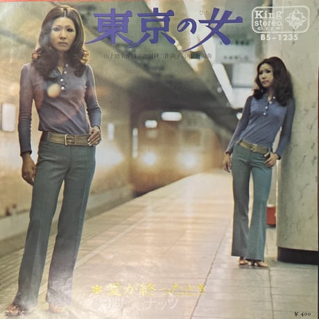 ザ•ピーナッツ / 東京の女
