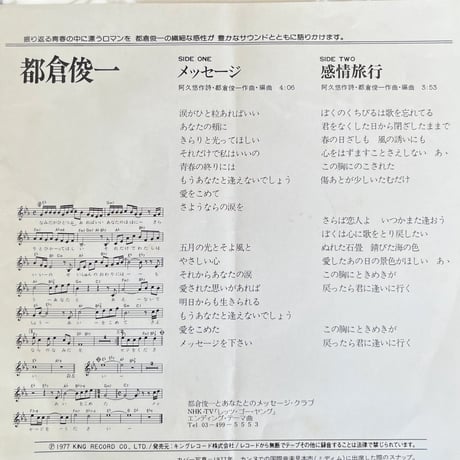 都倉俊一 / メッセージ
