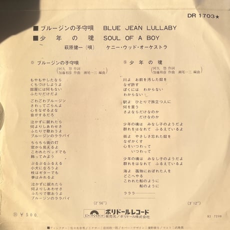 萩原健一 / ブルージンの子守唄