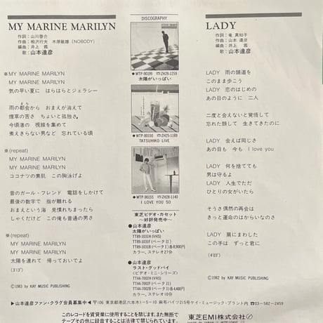 山本達彦 / MY MARINE MARILYN