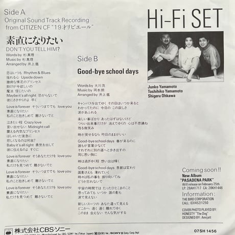 Hi-Fi SET  ハイ•ファイ•セット / 素直になりたい