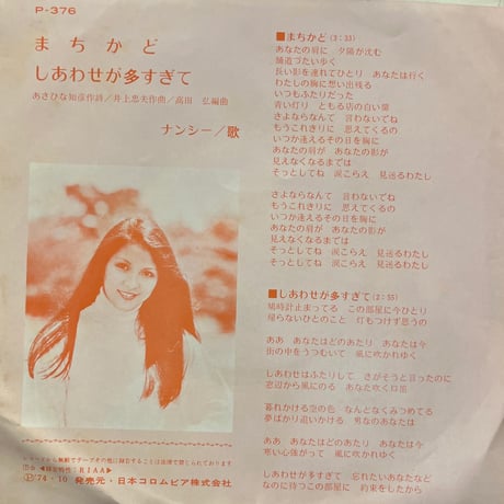 ナンシー / まちかど