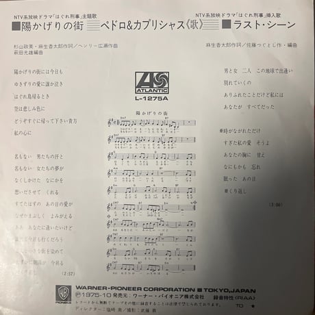 ペドロ&カプリシャス / 陽かげりの街