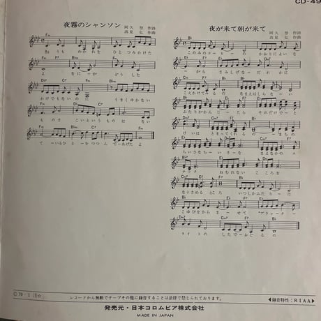 ザ・キャラクターズ/ 夜霧のシャンソン