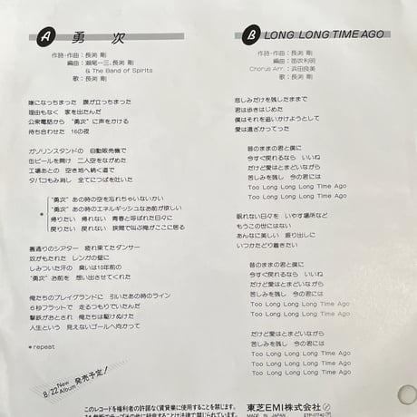 長渕剛 / 勇次