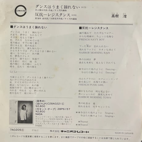 高樹 澪 / ダンスはうまく踊れない