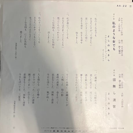 よしのあきら / 私のような女でも