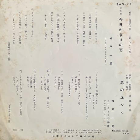 神戸一郎 / 今日かぎりの恋