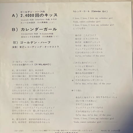 ゴールデンハーフ / 2.4000回のキッス