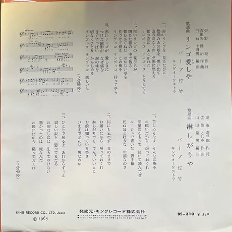 バーブ佐竹 / リンゴ愛しや
