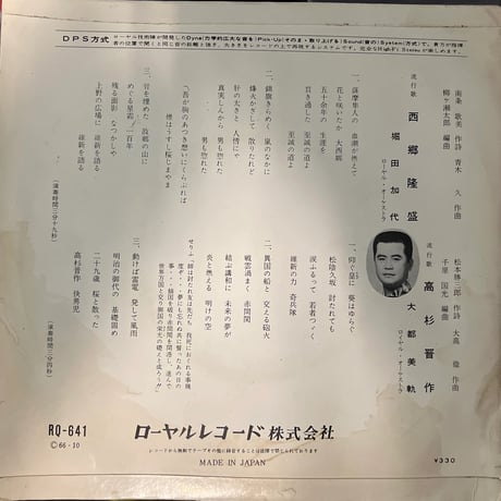 堀田加代 / 西郷隆盛