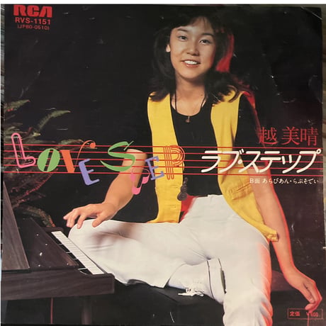 越 美晴 / ラブ•ステップ