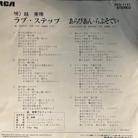 越 美晴 / ラブ•ステップ