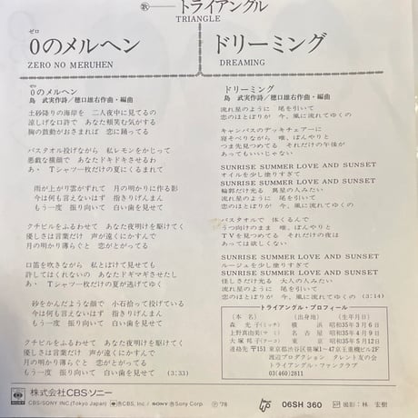 トライアングル / 0のメルヘン
