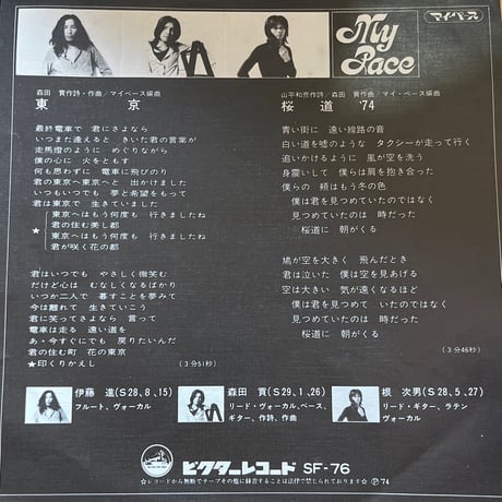 MY PACE / 東京