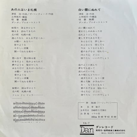 李 朱朗 リー•ジュラン / あの人は今札幌