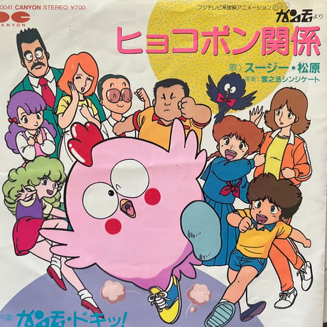 GU-GU ガンモ / ガンモ•ドキッ！
