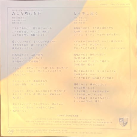来生たかお / あした晴れるか