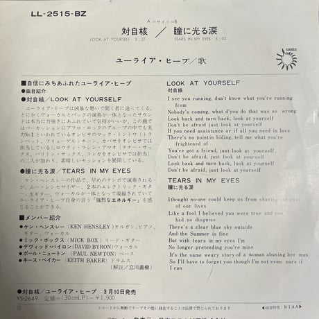 ユーライア•ヒープ / 対自核