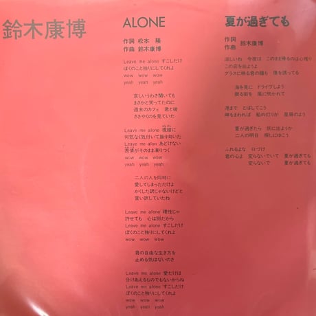 鈴木康博 / ALONE
