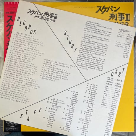 スケバン刑事III / 少女忍法帖伝奇〈完結篇〉