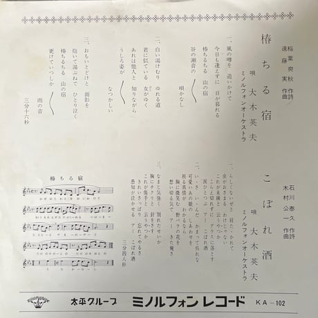 大木英夫 / 椿ちる宿