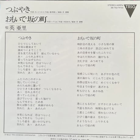 英 亜里　はなぶさあり / つぶやき