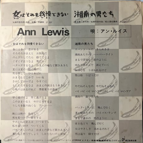 アン•ルイス / 女はそれを我慢できない