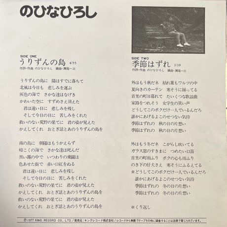 のひなひろし / うりずんの島