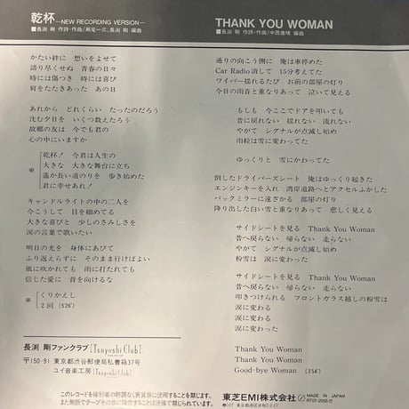 長渕剛 / 乾杯