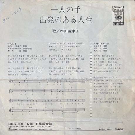 本田路津子 / 一人の手