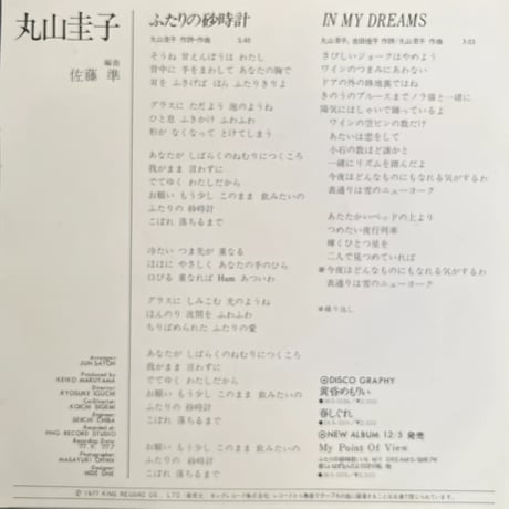 丸山圭子 / ふたりの砂時計