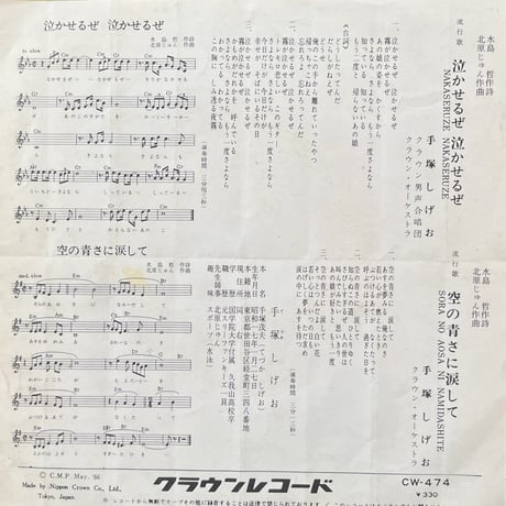 手塚しげお / 泣かせるぜ 泣かせるぜ